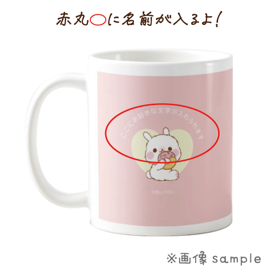 【名入れマグカップ&名入れハン