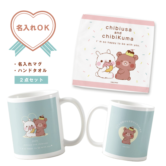 【名入れマグカップ&名入れハン