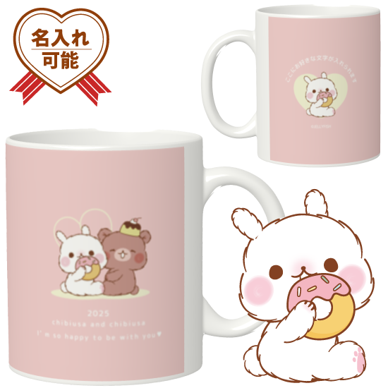 名入れ陶器マグカップ『ちびうさ