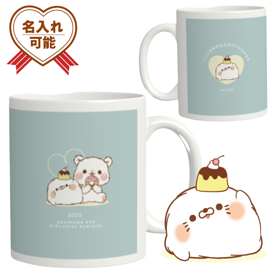 名入れ陶器マグカップ『毒舌あざ