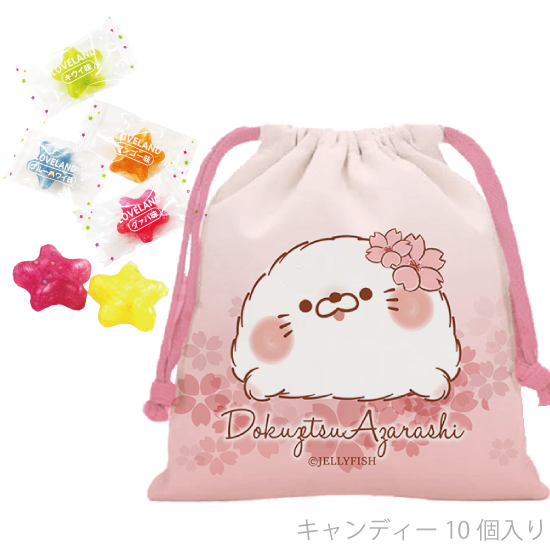 キャンディ入り巾着ポーチ『さく