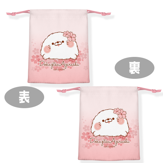 キャンディ入り巾着ポーチ『さく