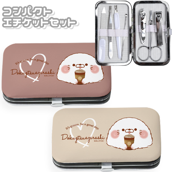 グルーミングセット・眉&ネイル