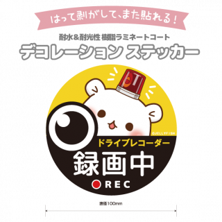 耐水性カーステッカー『ゲスくま/ドラレコ録画中』