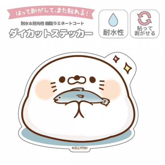 耐水性ダイカットステッカー『差