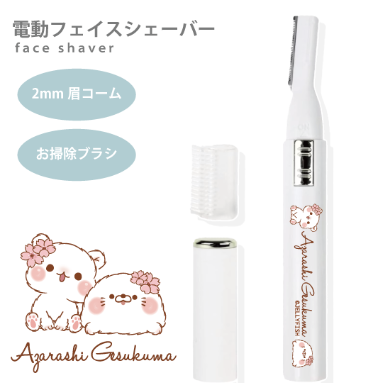 電動フェイスシェーバー『毒舌あ