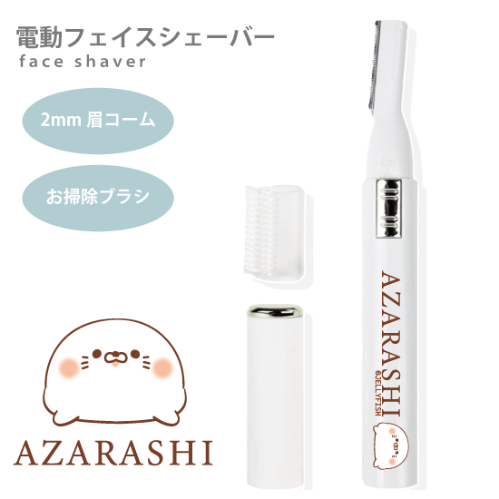 電動フェイスシェーバー『毒舌あ