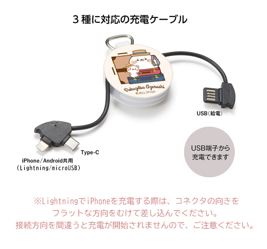 3in1充電ケーブルキーホルダ