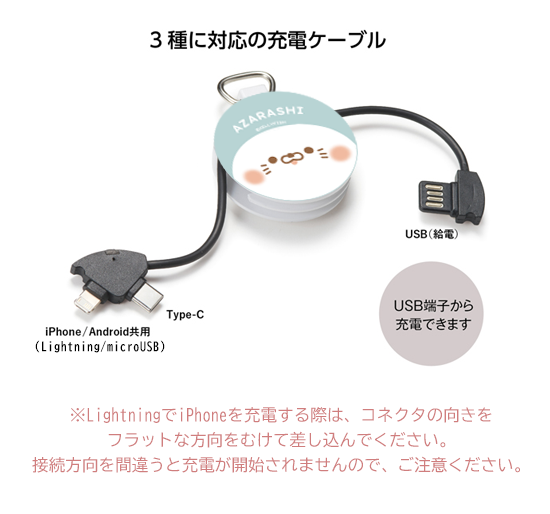 3in1充電ケーブルキーホルダ