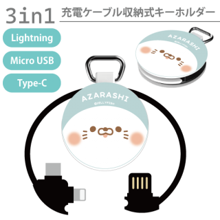 3in1充電ケーブルキーホルダー・『フェイス/毒舌あざらし』Lightning・microUSB・Type-C
