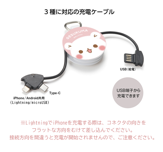 3in1充電ケーブルキーホルダ
