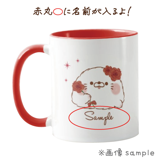 【名入れマグカップ&名入れハン