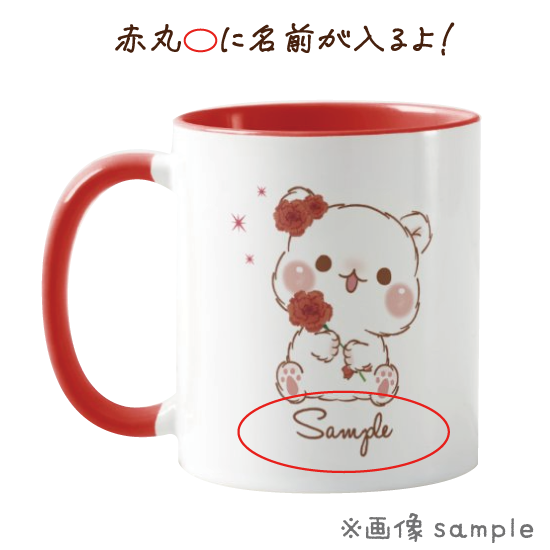 【名入れマグカップ&名入れハン