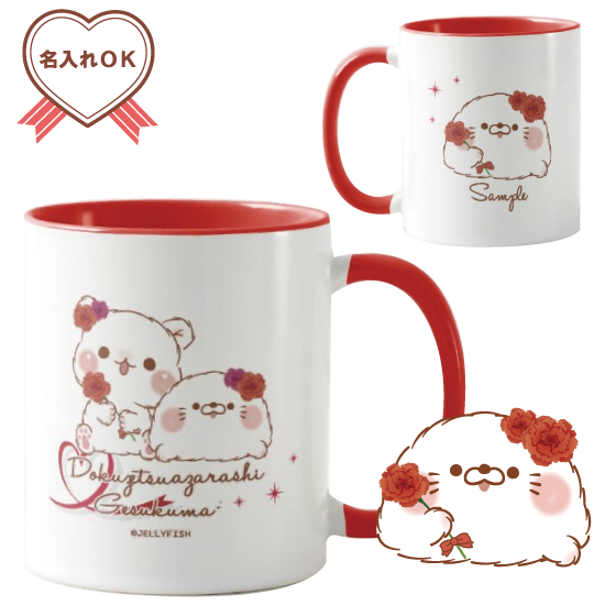 ★名入れ陶器マグカップ『毒舌あ