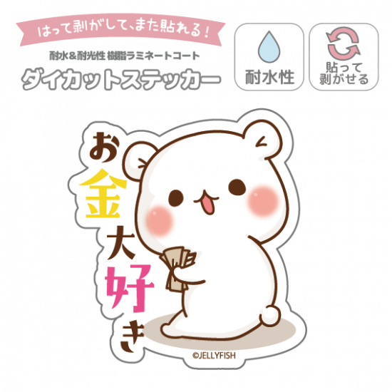 耐水性ダイカットステッカー『お