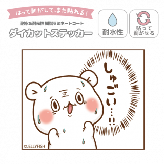 耐水性ダイカットステッカー『しゅごい…!/ゲスくま』