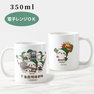 陶磁器マグカップ『ゲスくま/特殊部隊』