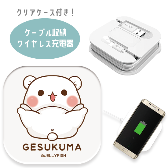 ケーブル収納 Qi対応ワイヤレ