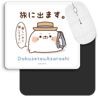 PUレザー・マウスパッド『旅にでます/あざらし』