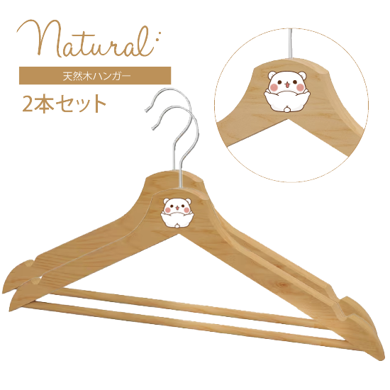 Natural天然木製ハンガー