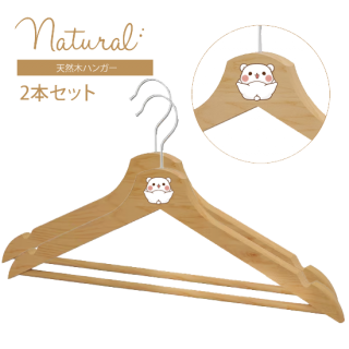 Natural天然木製ハンガー『開脚/ゲスくま』