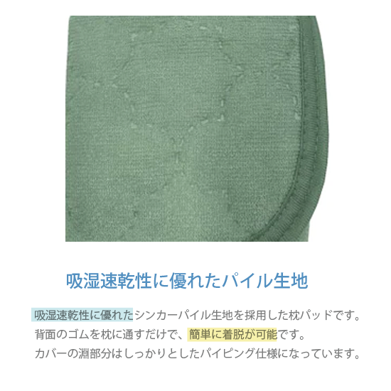 シンカーパイル枕パッド『ゲスく