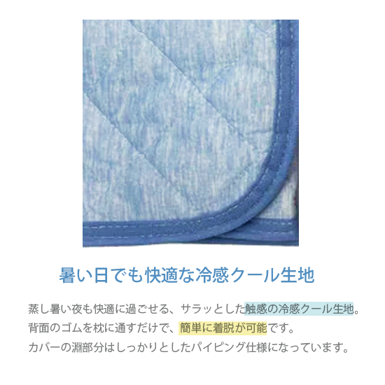 冷感 クール枕パッド『シンプル