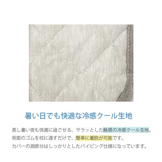 冷感 クール枕パッド『ぺちぺち