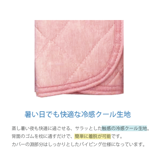 冷感 クール枕パッド『開脚_ピ