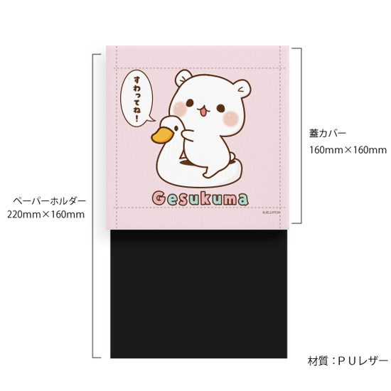 トイレットペーパーカバー『アヒ