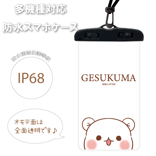 ロックレバー式・汎用スマホ防水