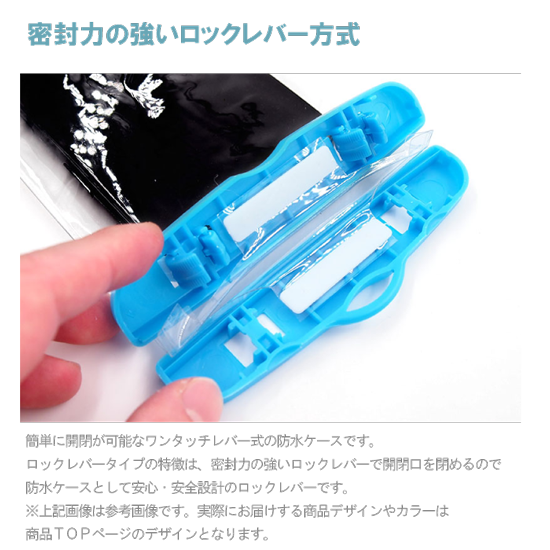 ロックレバー式・汎用スマホ防水