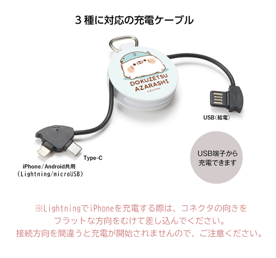 3in1充電ケーブルキーホルダ