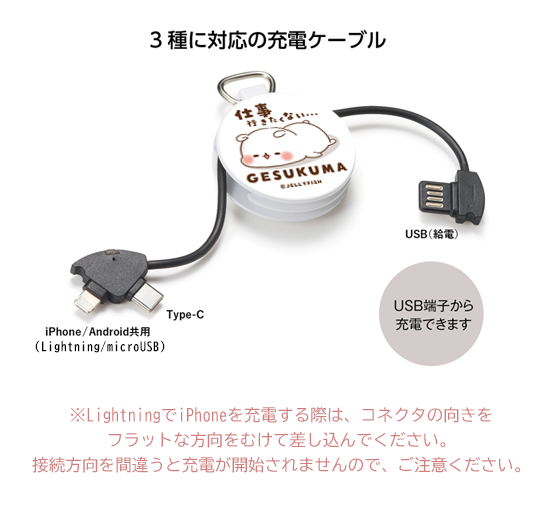 3in1充電ケーブルキーホルダ