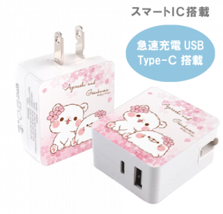 急速充電USB &Type-C搭載ACアダプター『さくら/毒舌あざらし&ゲスくま』