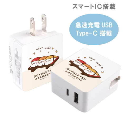 急速充電USB &Type-C