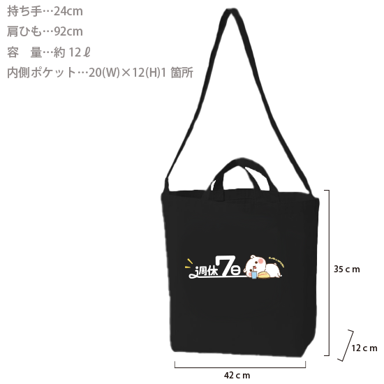 2Way・コットンショルダー・