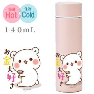 保冷保温 ステンレスボトル 140ml『ゲスくま/お金大好き』
