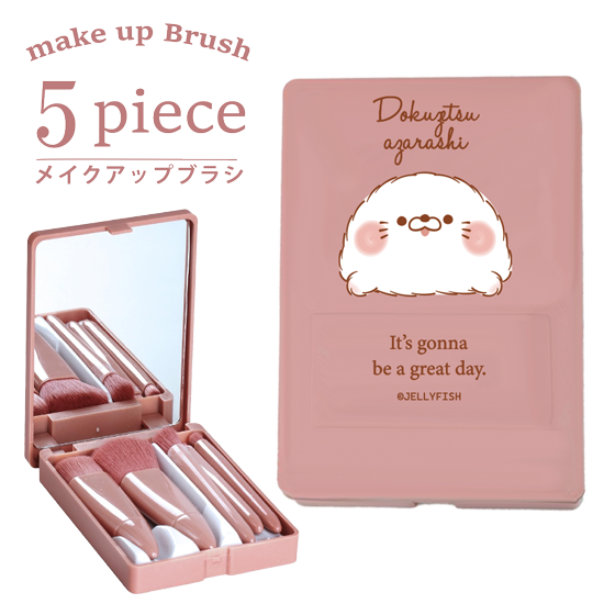 メイクブラシセット(5本)『ナ