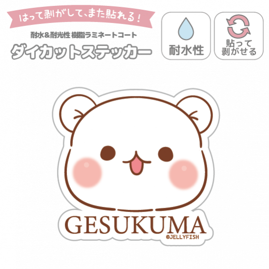 耐水性ダイカットステッカー『シ