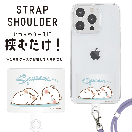 スマホショルダーストラップ『ス