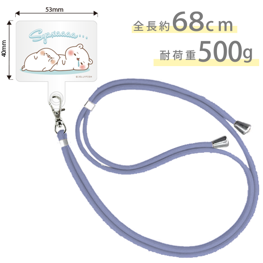 スマホショルダーストラップ『ス