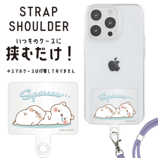 スマホショルダーストラップ『スヤー/毒舌あざらし&ゲスくま』LP