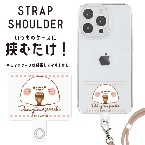 スマホショルダーストラップ『ラ