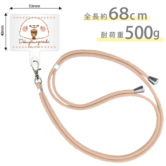 スマホショルダーストラップ『ラ
