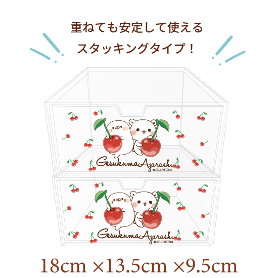 スタッキング アクリル収納ケー