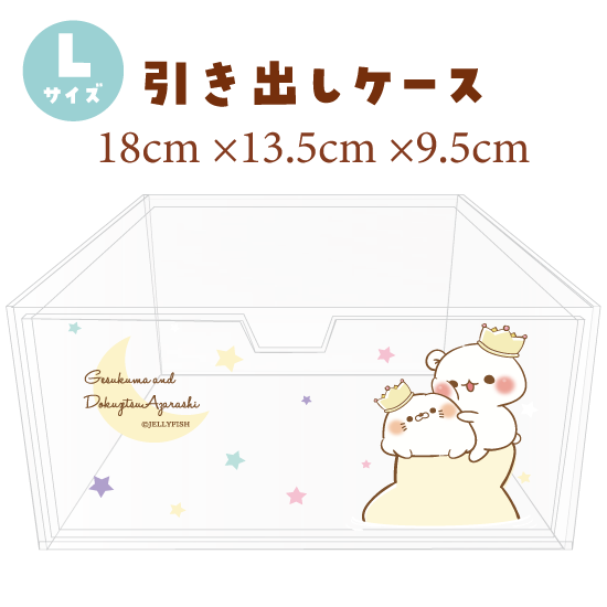 スタッキング アクリル収納ケー