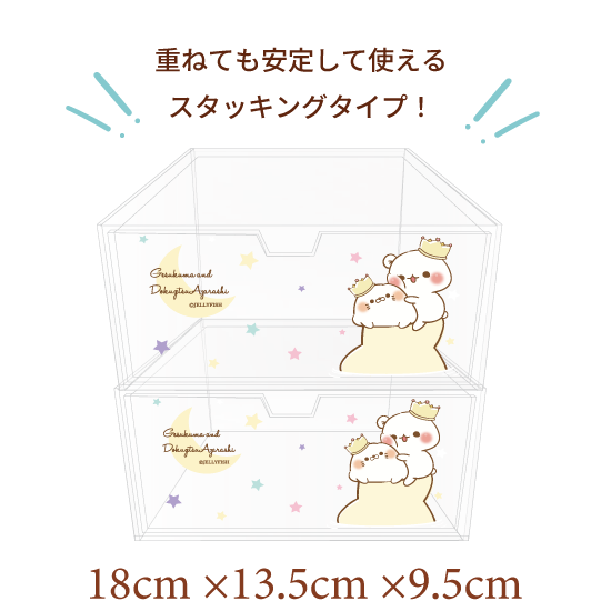 スタッキング アクリル収納ケー