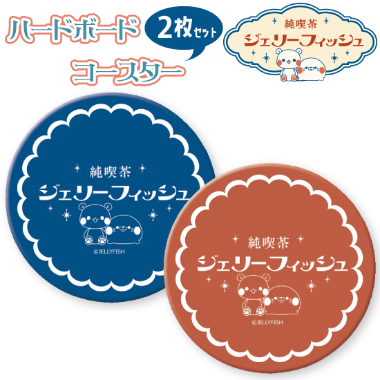 ▼ハードボードコースター丸形2