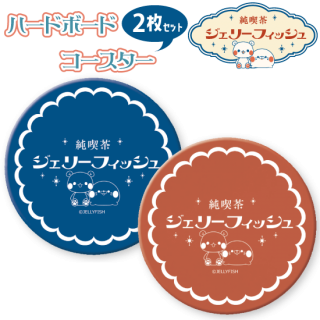 ハードボードコースター丸形2枚セット『純喫茶/毒舌あざらし&ゲスくま』